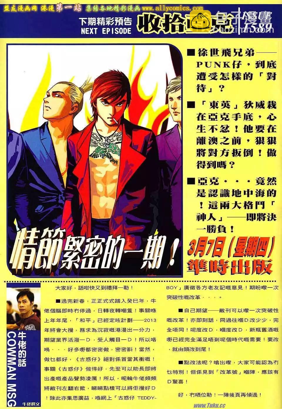 🍸古惑仔 第1588卷 第30页