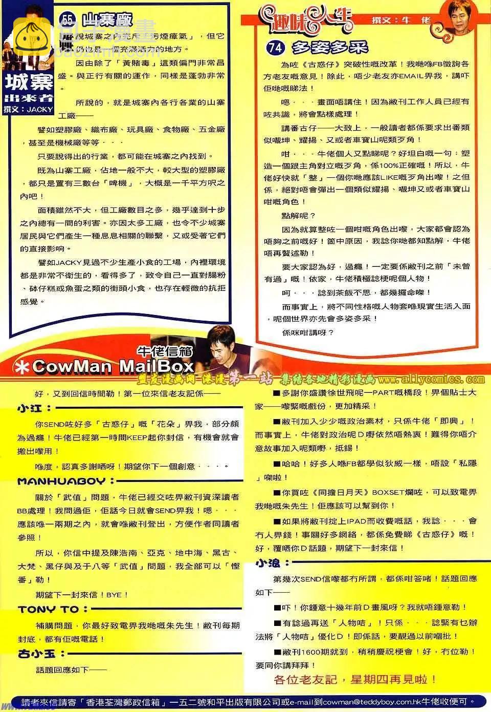 🍸古惑仔 第1588卷 第31页