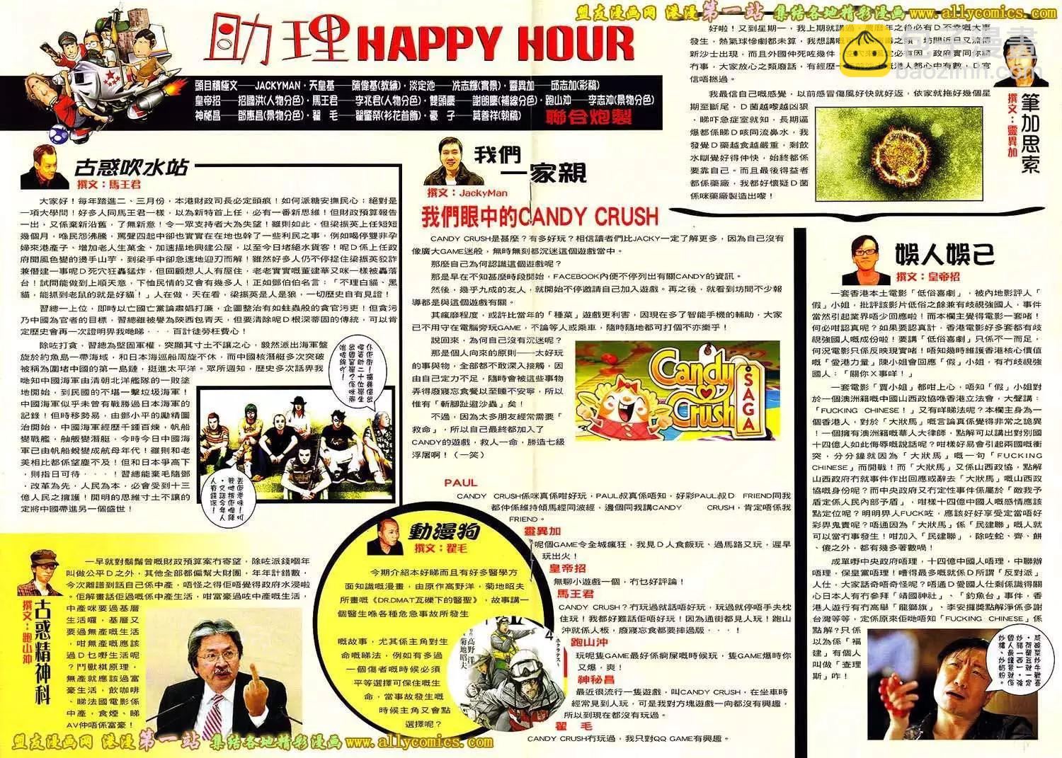 🍸古惑仔 第1588卷 第32页