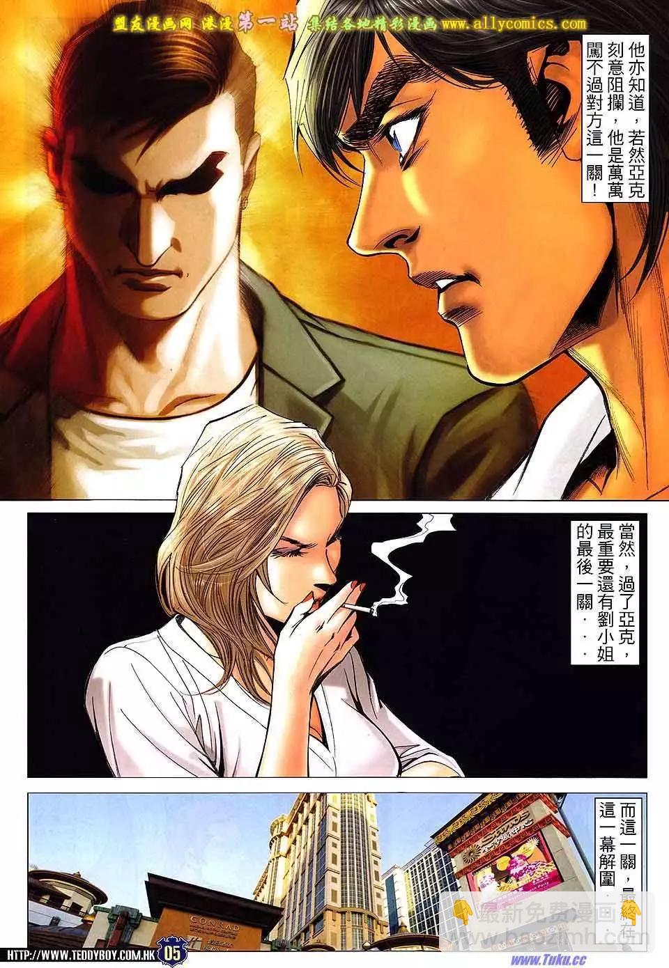 🍸古惑仔 第1588卷 第4页