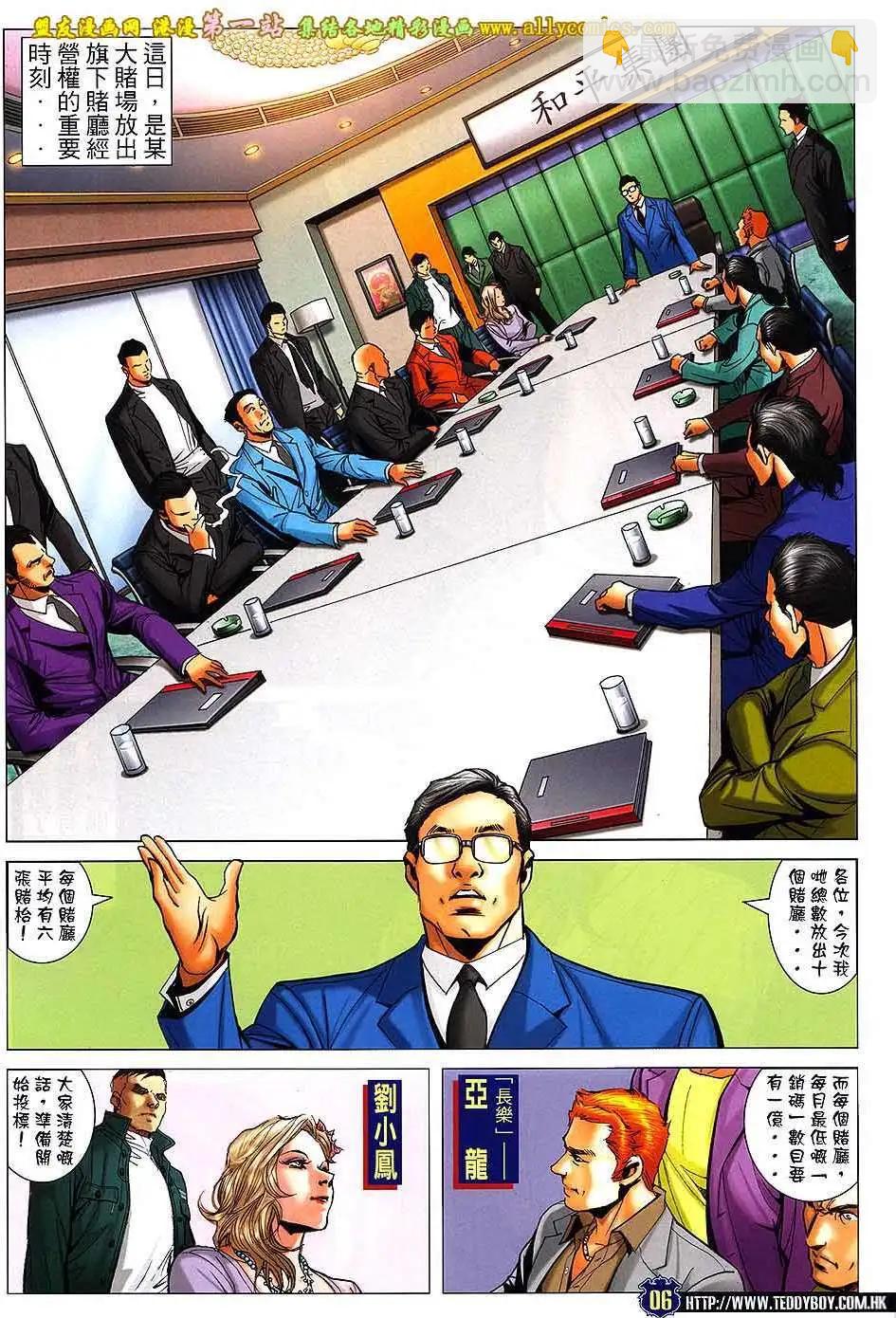 🍸古惑仔 第1588卷 第5页