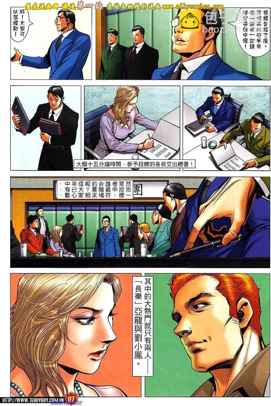 🍸古惑仔 第1588卷 第6页