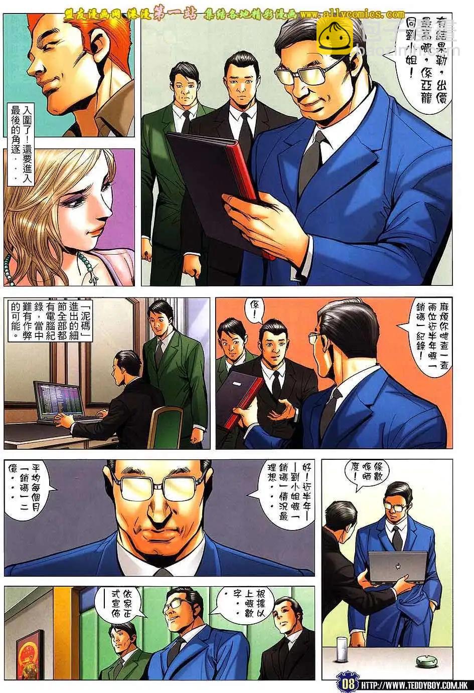 🍸古惑仔 第1588卷 第7页