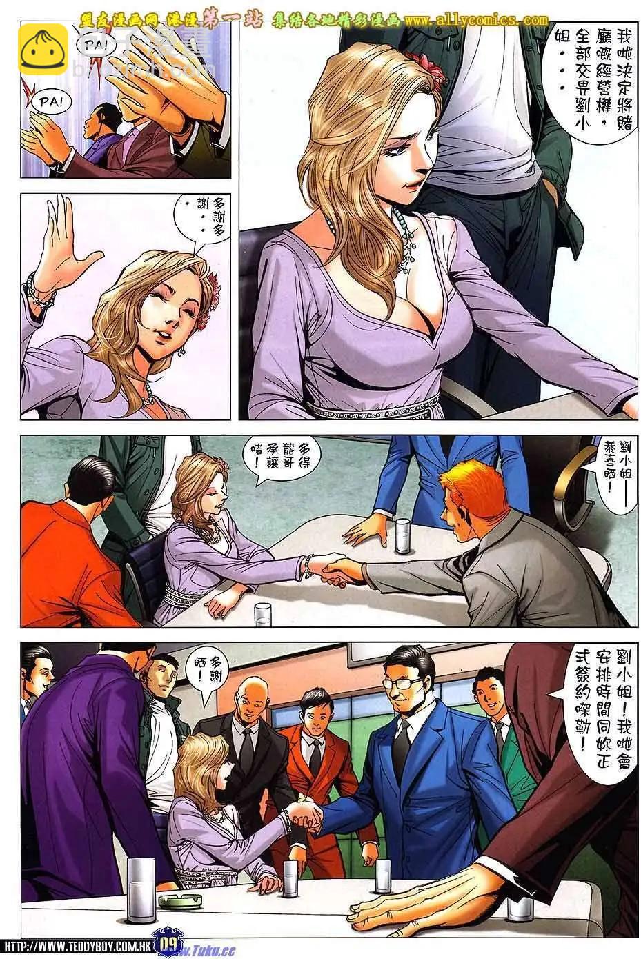 🍸古惑仔 第1588卷 第8页