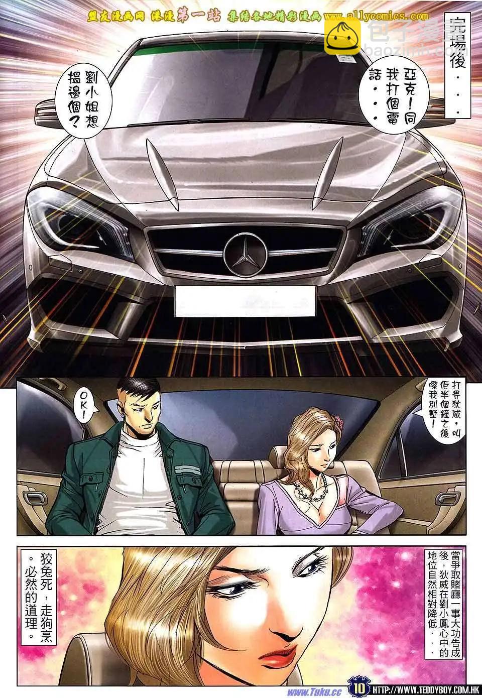 🍸古惑仔 第1588卷 第9页