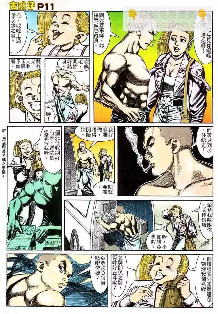 🍸古惑仔 第158卷 第10页