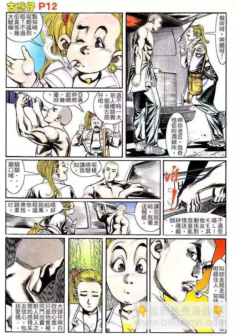 🍸古惑仔 第158卷 第11页