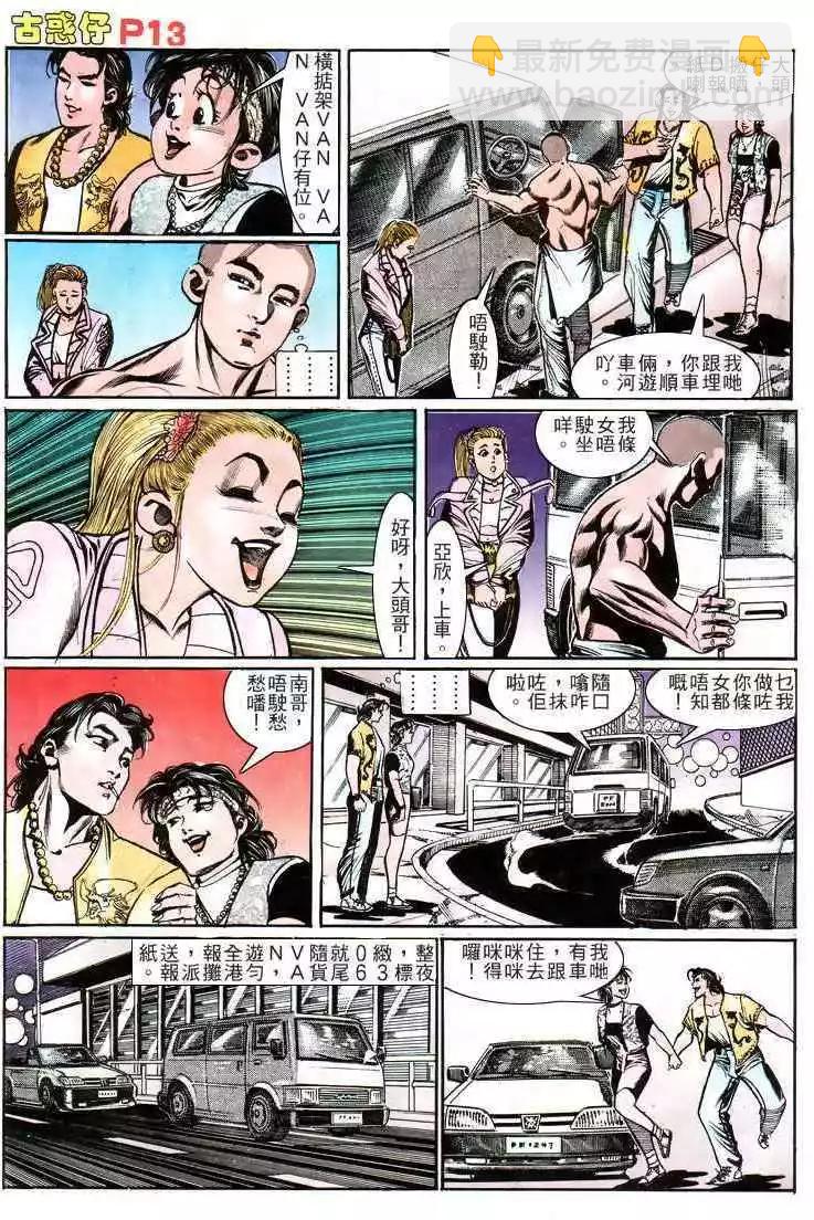 🍸古惑仔 第158卷 第12页