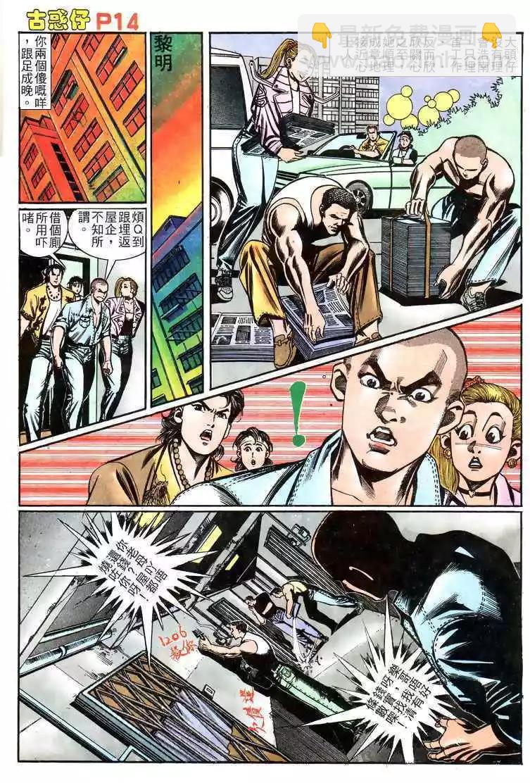 🍸古惑仔 第158卷 第13页
