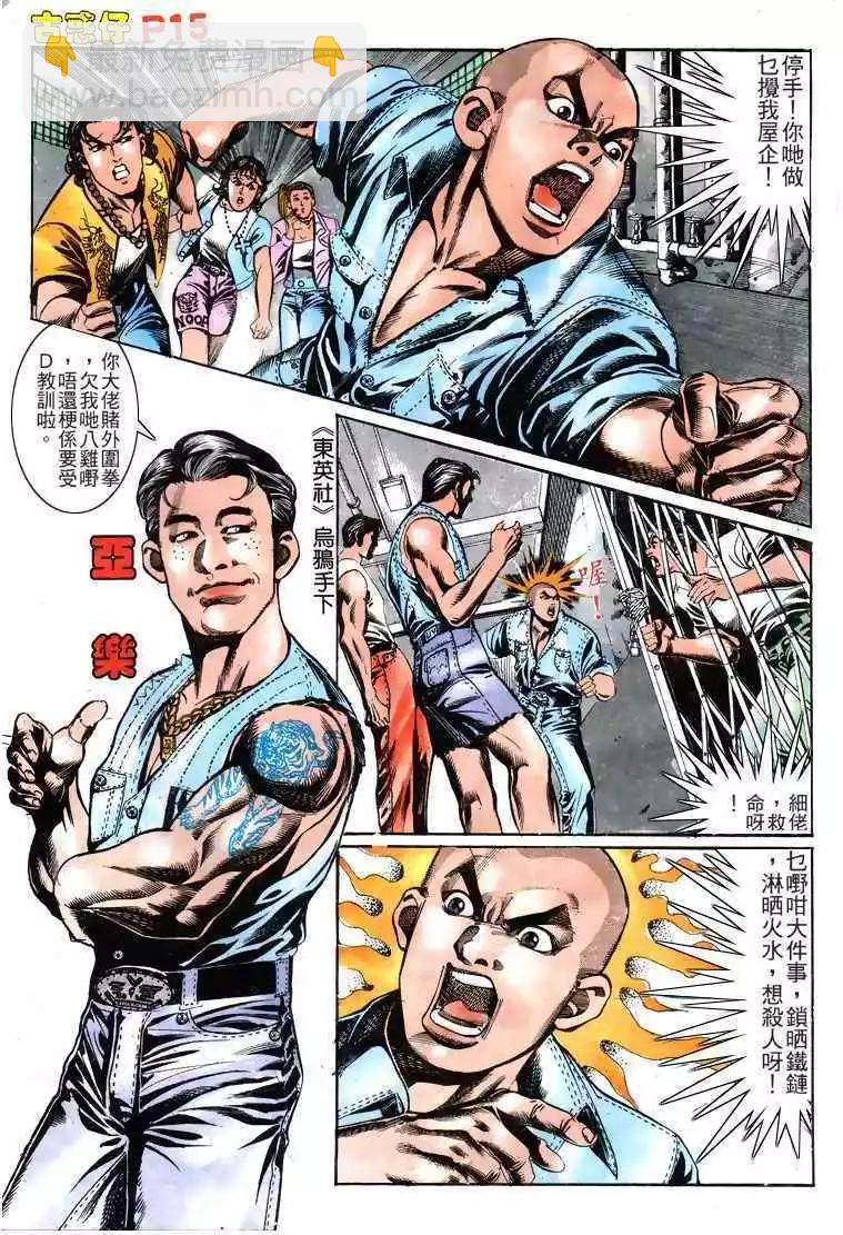 🍸古惑仔 第158卷 第14页