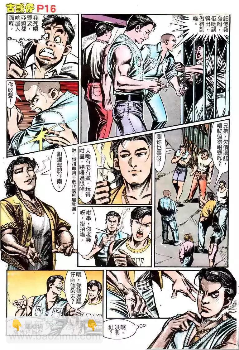 🍸古惑仔 第158卷 第15页