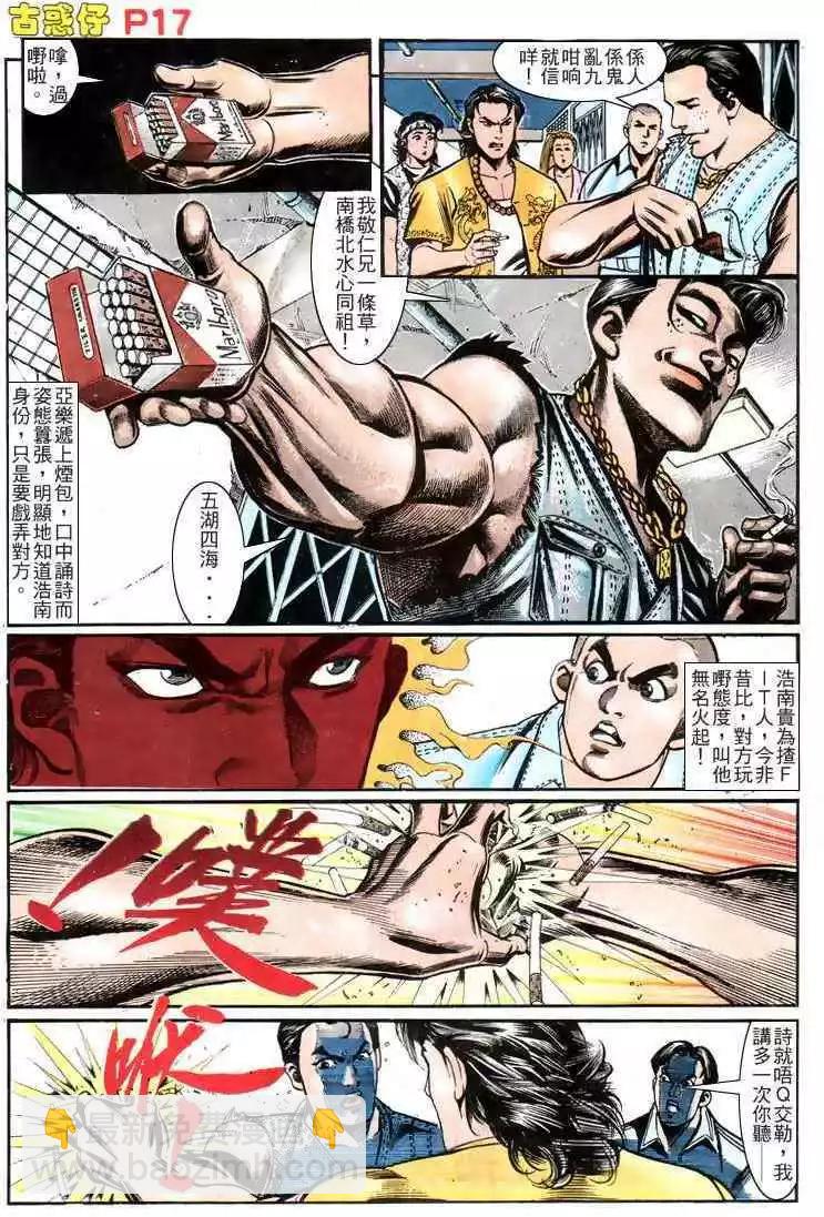 🍸古惑仔 第158卷 第16页