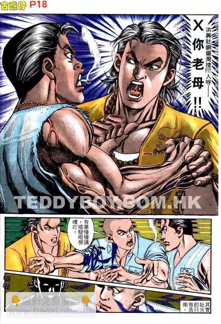 🍸古惑仔 第158卷 第17页