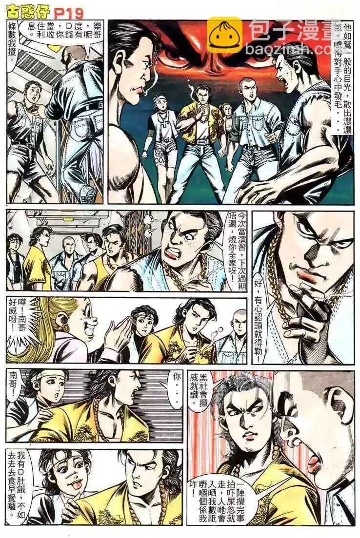 🍸古惑仔 第158卷 第18页