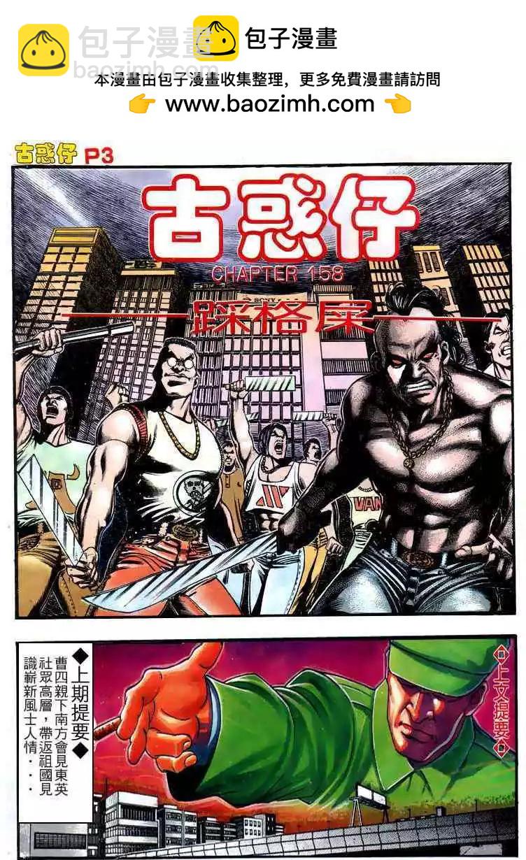 🍸古惑仔 第158卷 第2页