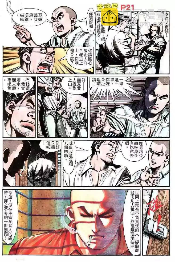 🍸古惑仔 第158卷 第20页