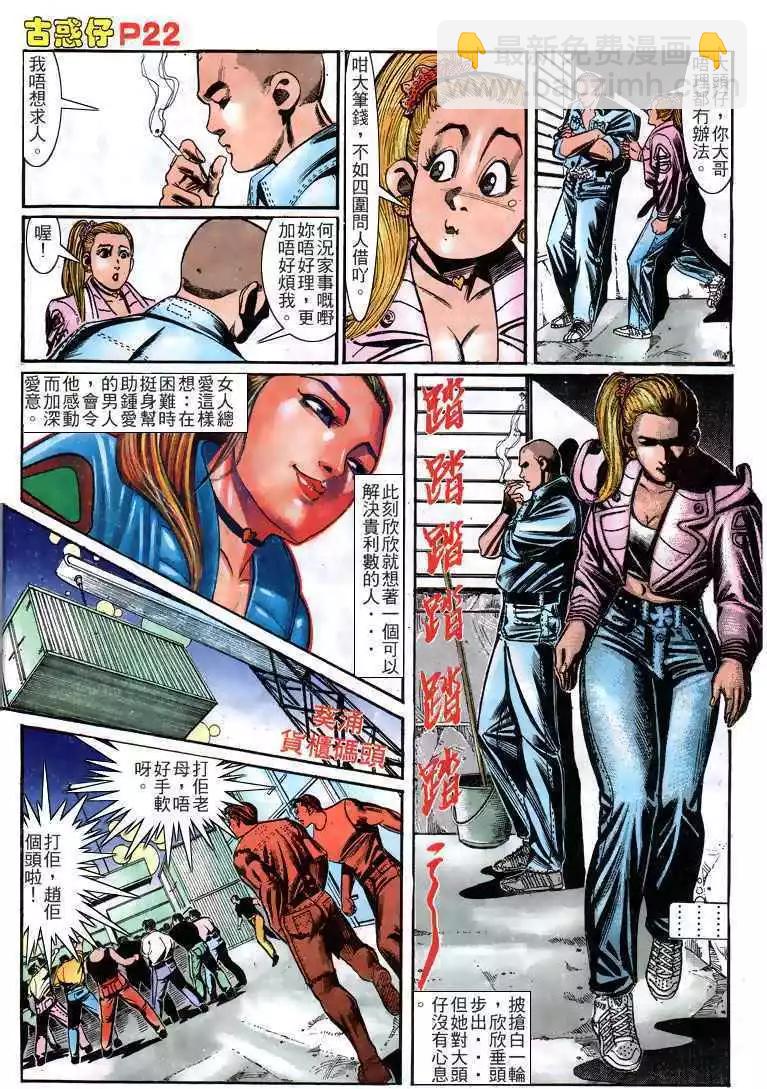 🍸古惑仔 第158卷 第21页