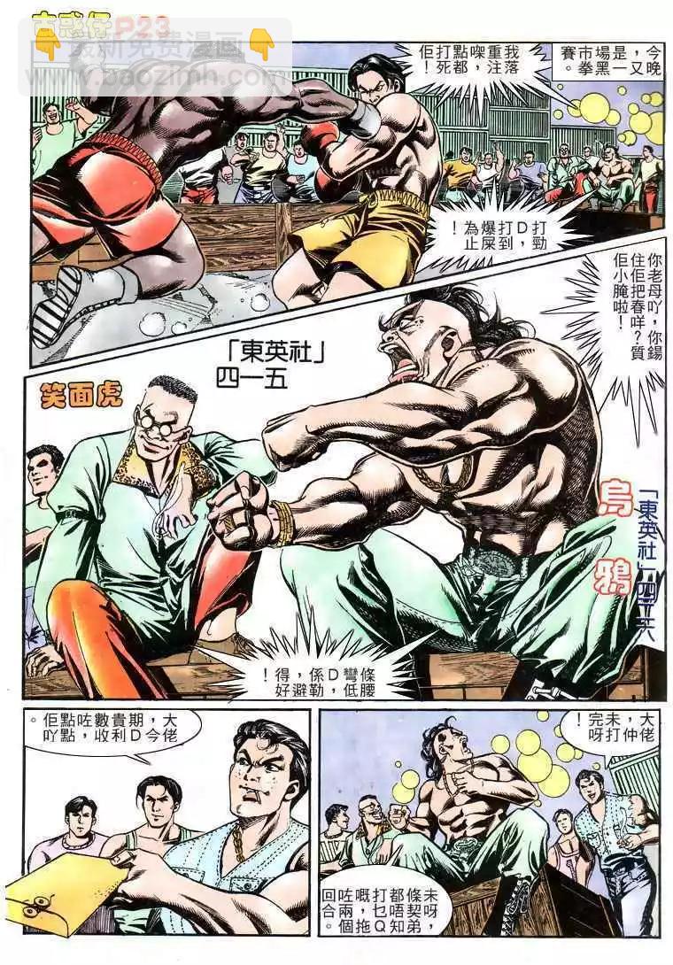🍸古惑仔 第158卷 第22页