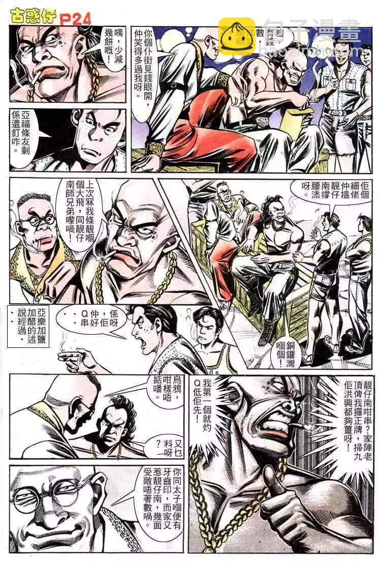 🍸古惑仔 第158卷 第23页