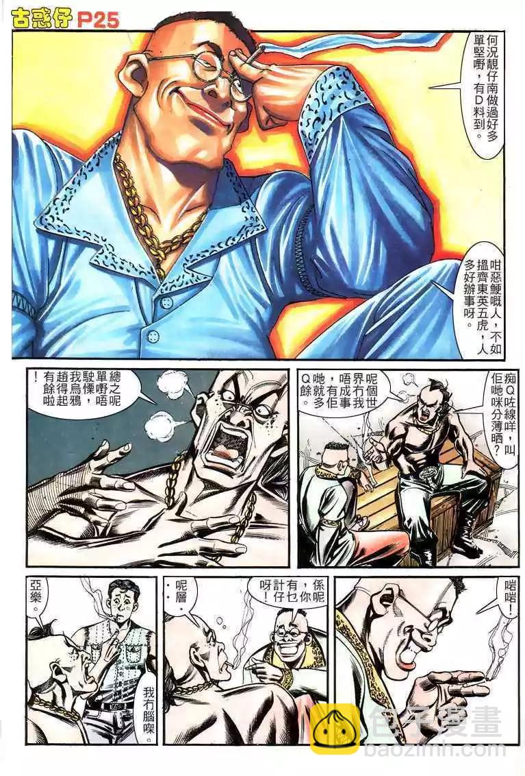 🍸古惑仔 第158卷 第24页
