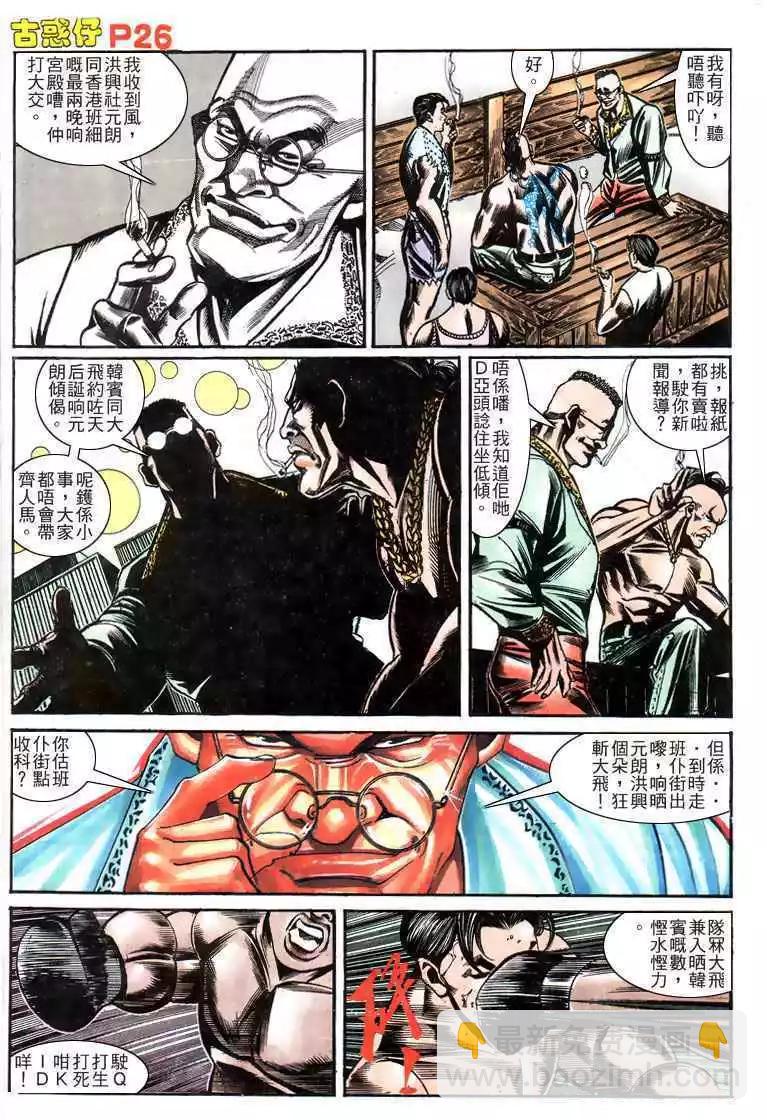 🍸古惑仔 第158卷 第25页