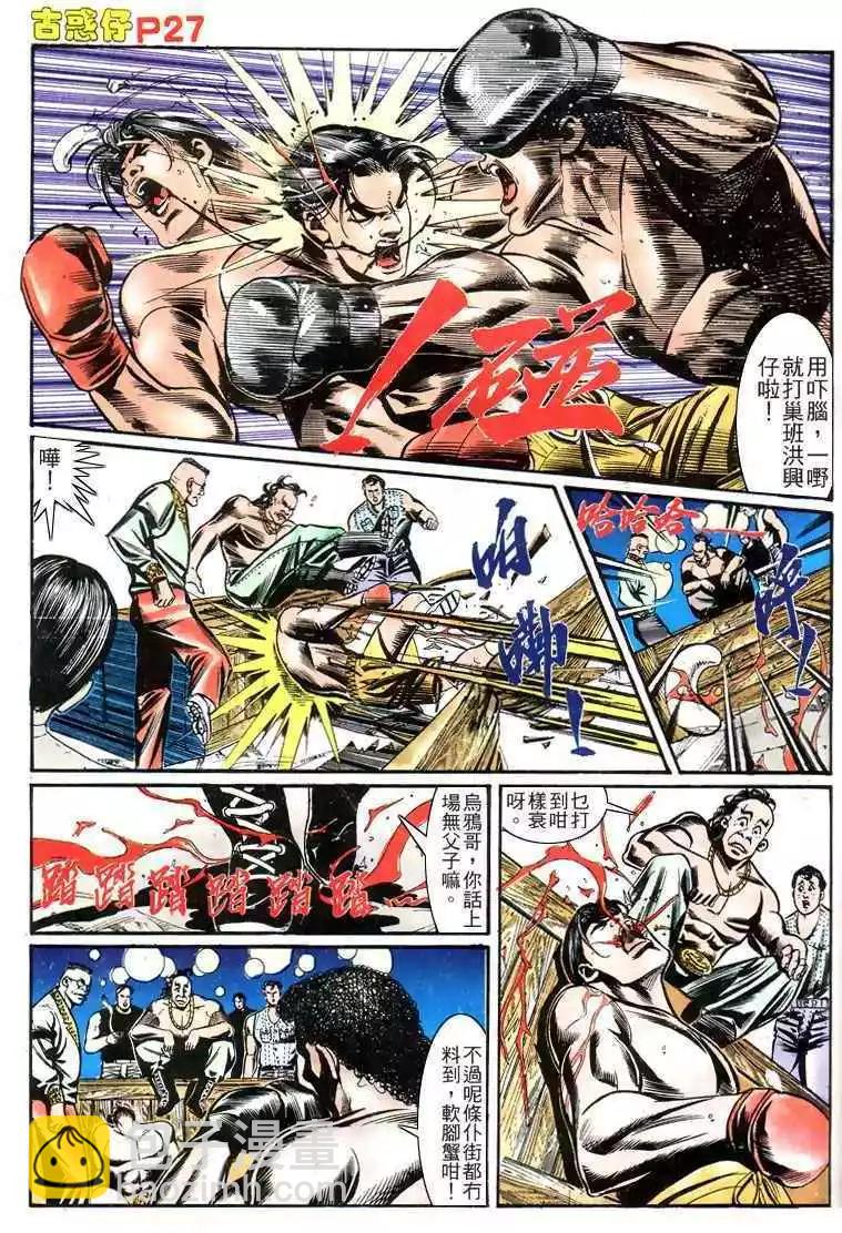 🍸古惑仔 第158卷 第26页