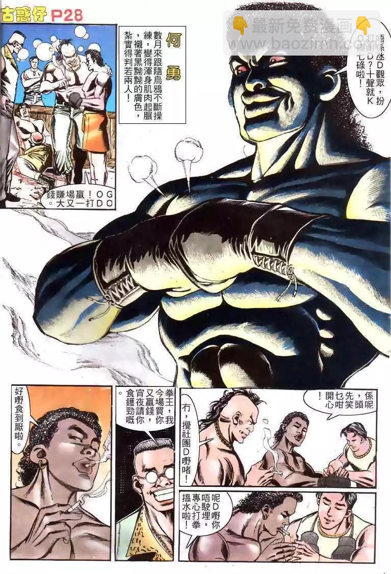 🍸古惑仔 第158卷 第27页