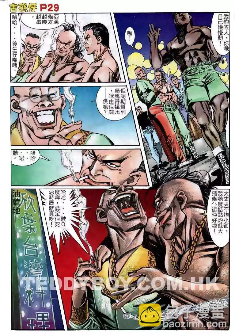 🍸古惑仔 第158卷 第28页