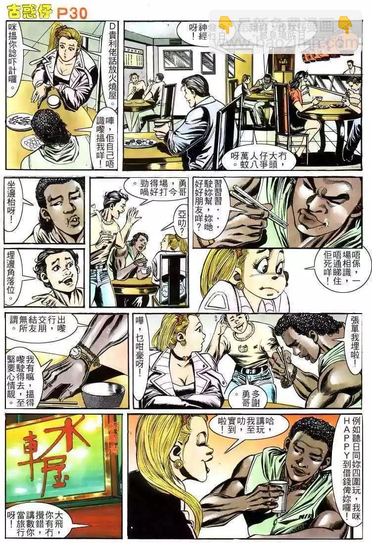 🍸古惑仔 第158卷 第29页
