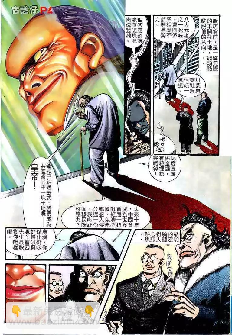 🍸古惑仔 第158卷 第3页