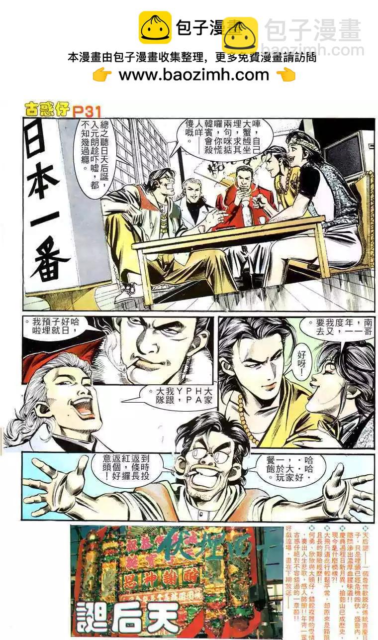 🍸古惑仔 第158卷 第30页