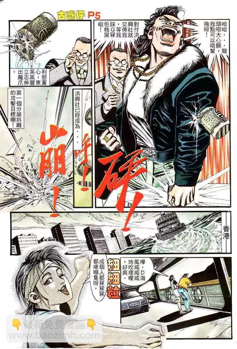 🍸古惑仔 第158卷 第4页