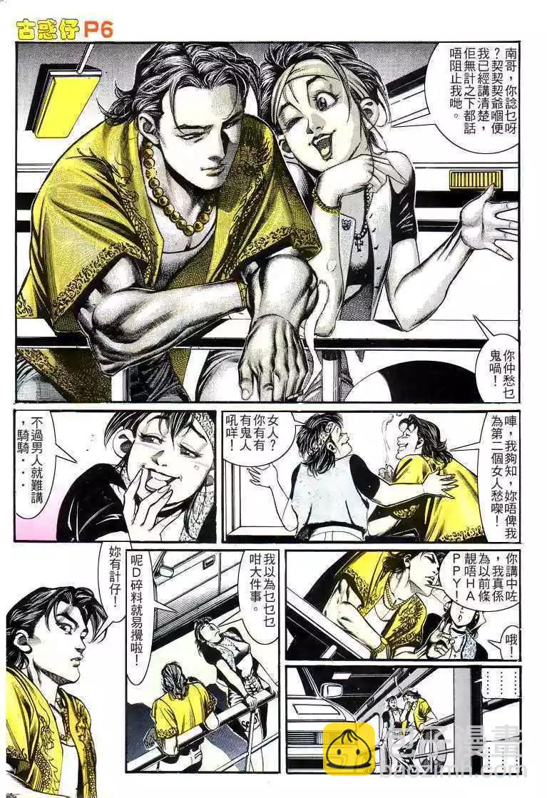 🍸古惑仔 第158卷 第5页