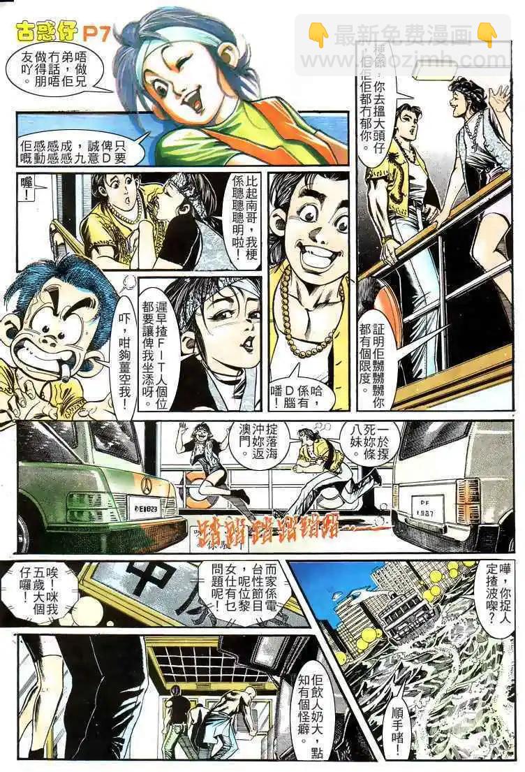 🍸古惑仔 第158卷 第6页