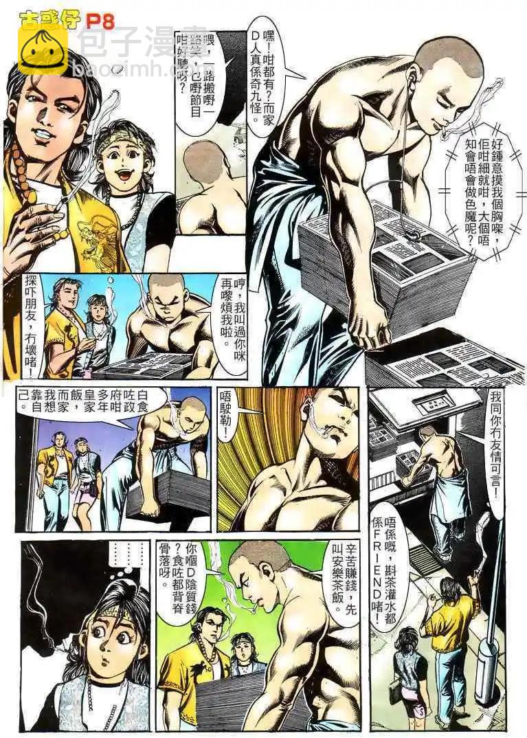 🍸古惑仔 第158卷 第7页