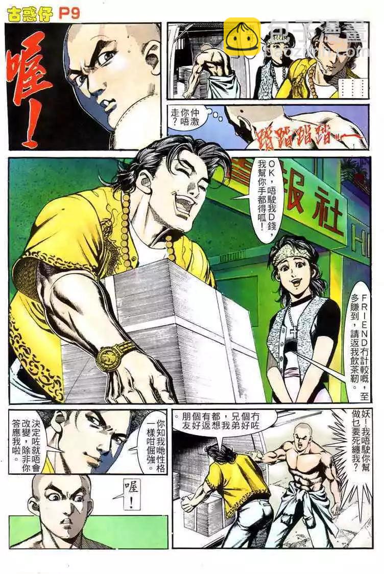 🍸古惑仔 第158卷 第8页