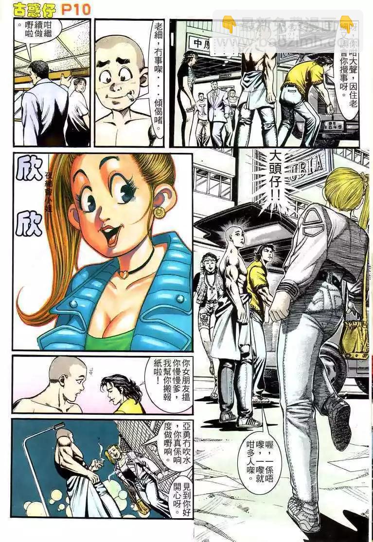 🍸古惑仔 第158卷 第9页