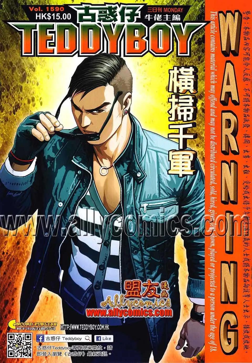 🍸古惑仔 第1590卷 第1页