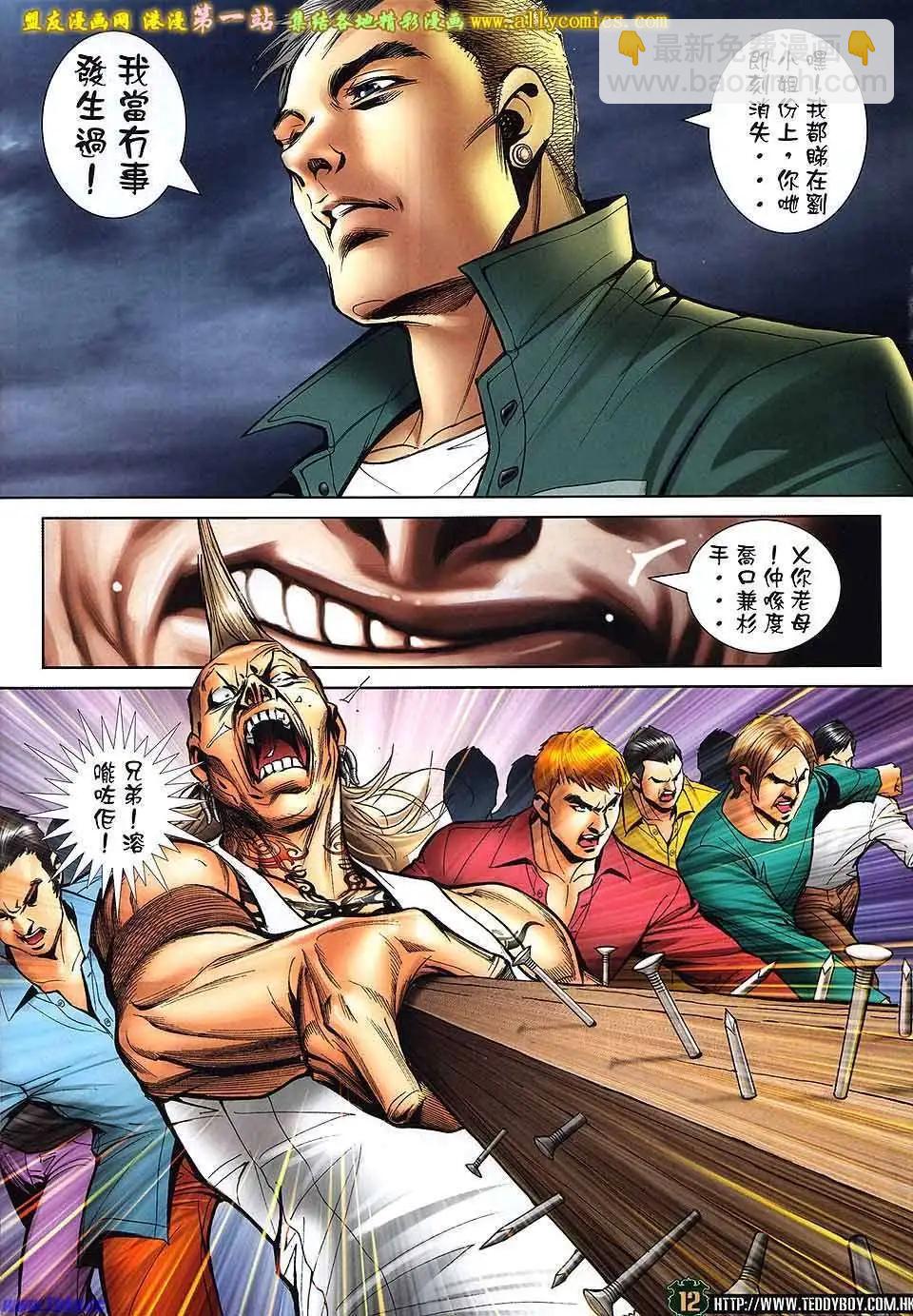 🍸古惑仔 第1590卷 第11页