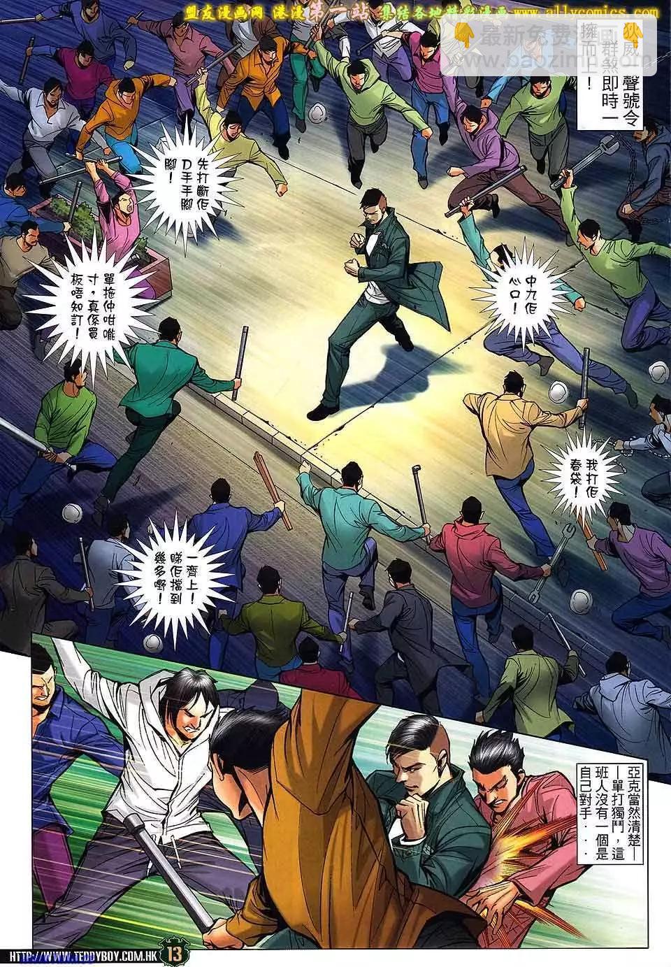 🍸古惑仔 第1590卷 第12页