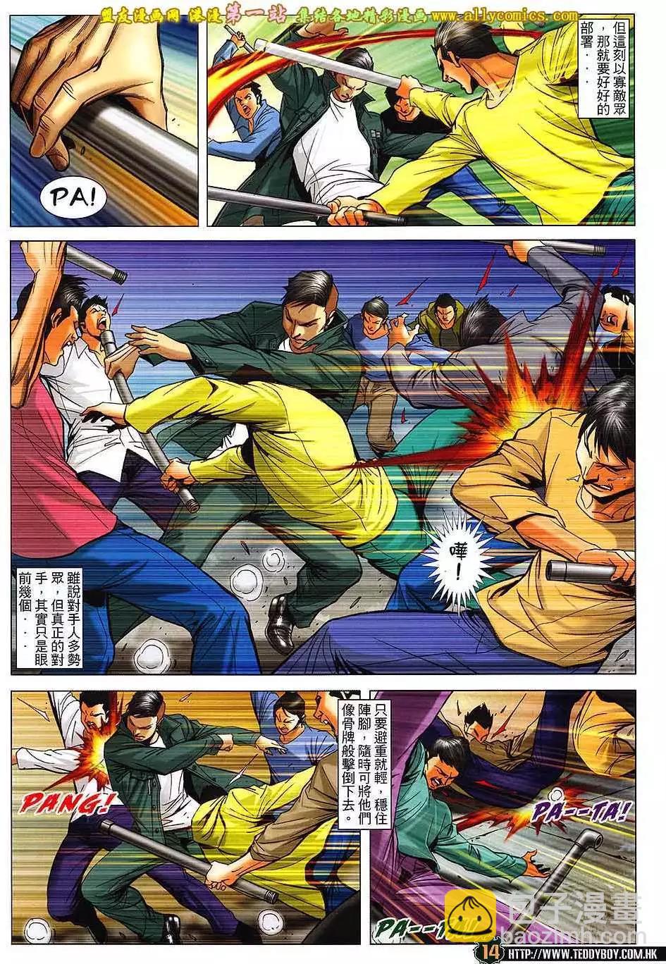 🍸古惑仔 第1590卷 第13页