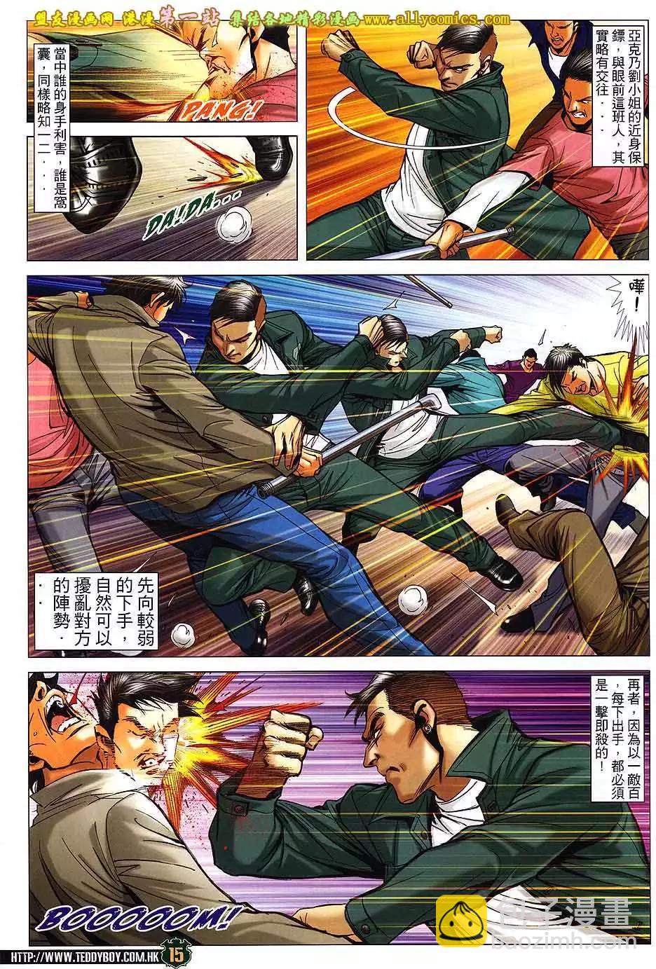🍸古惑仔 第1590卷 第14页