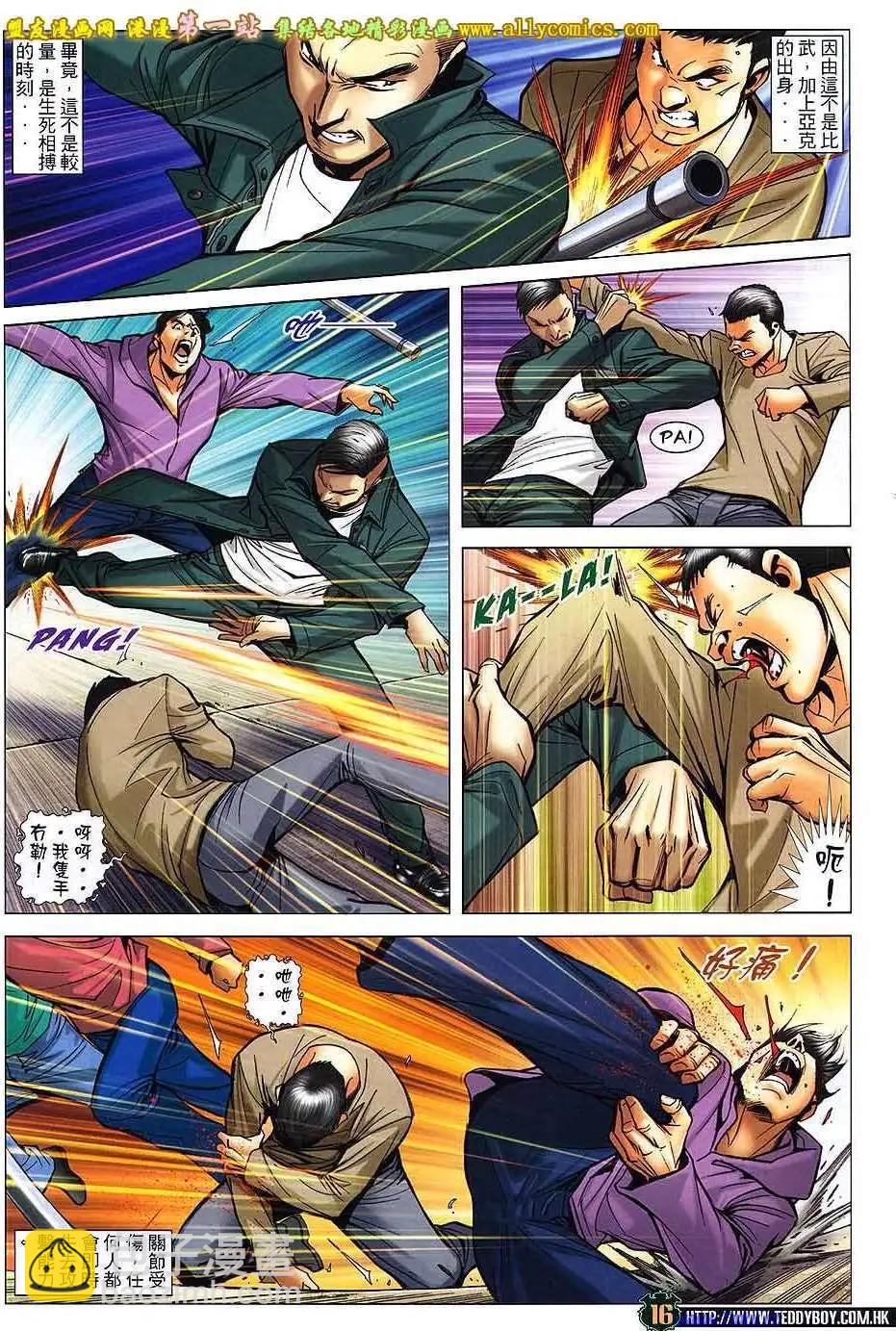 🍸古惑仔 第1590卷 第15页