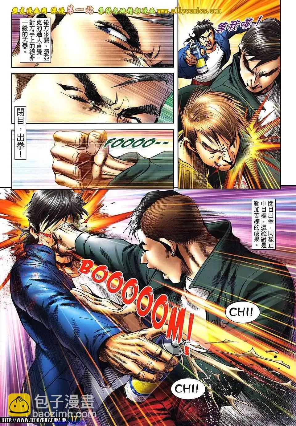 🍸古惑仔 第1590卷 第16页