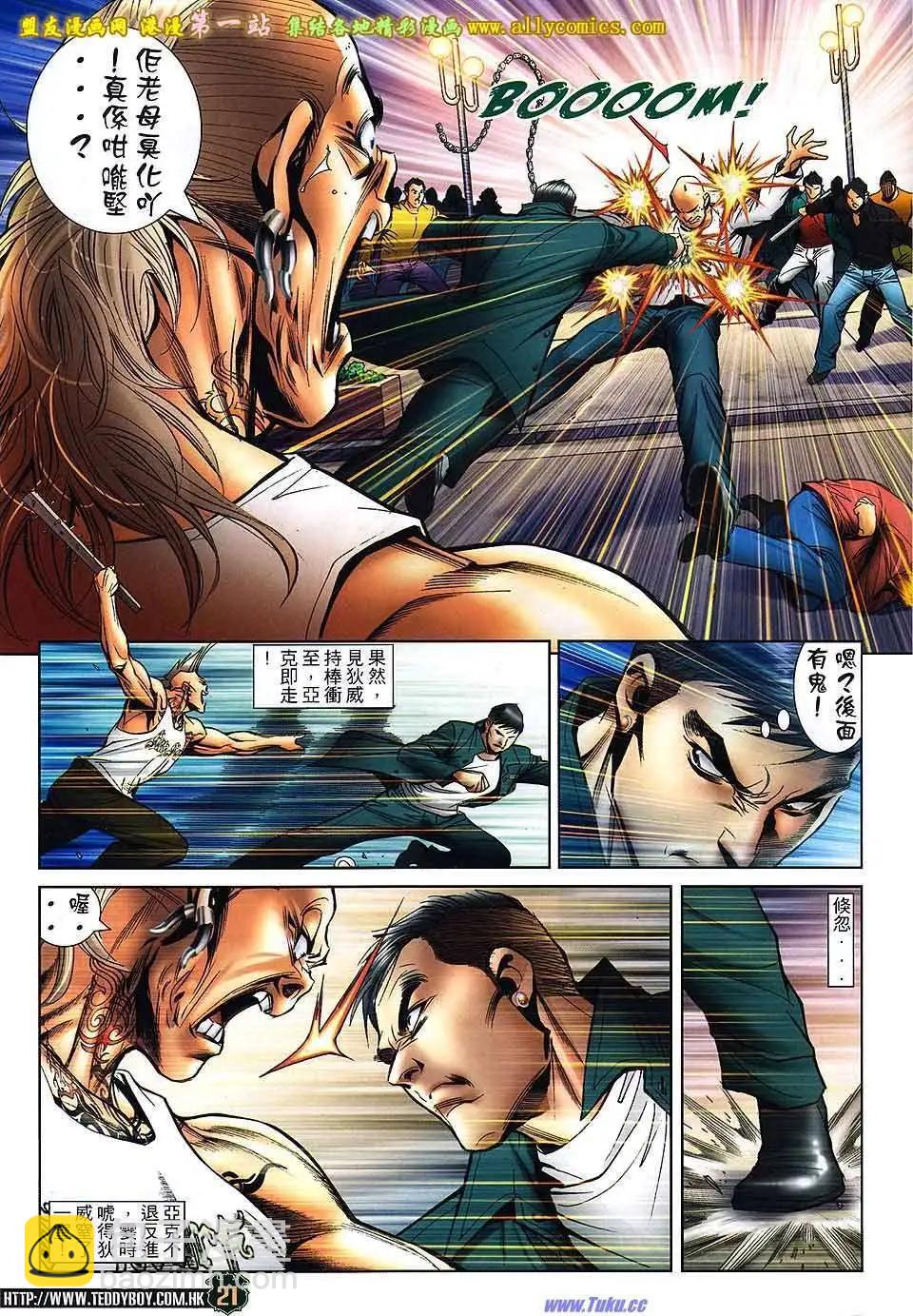 🍸古惑仔 第1590卷 第18页