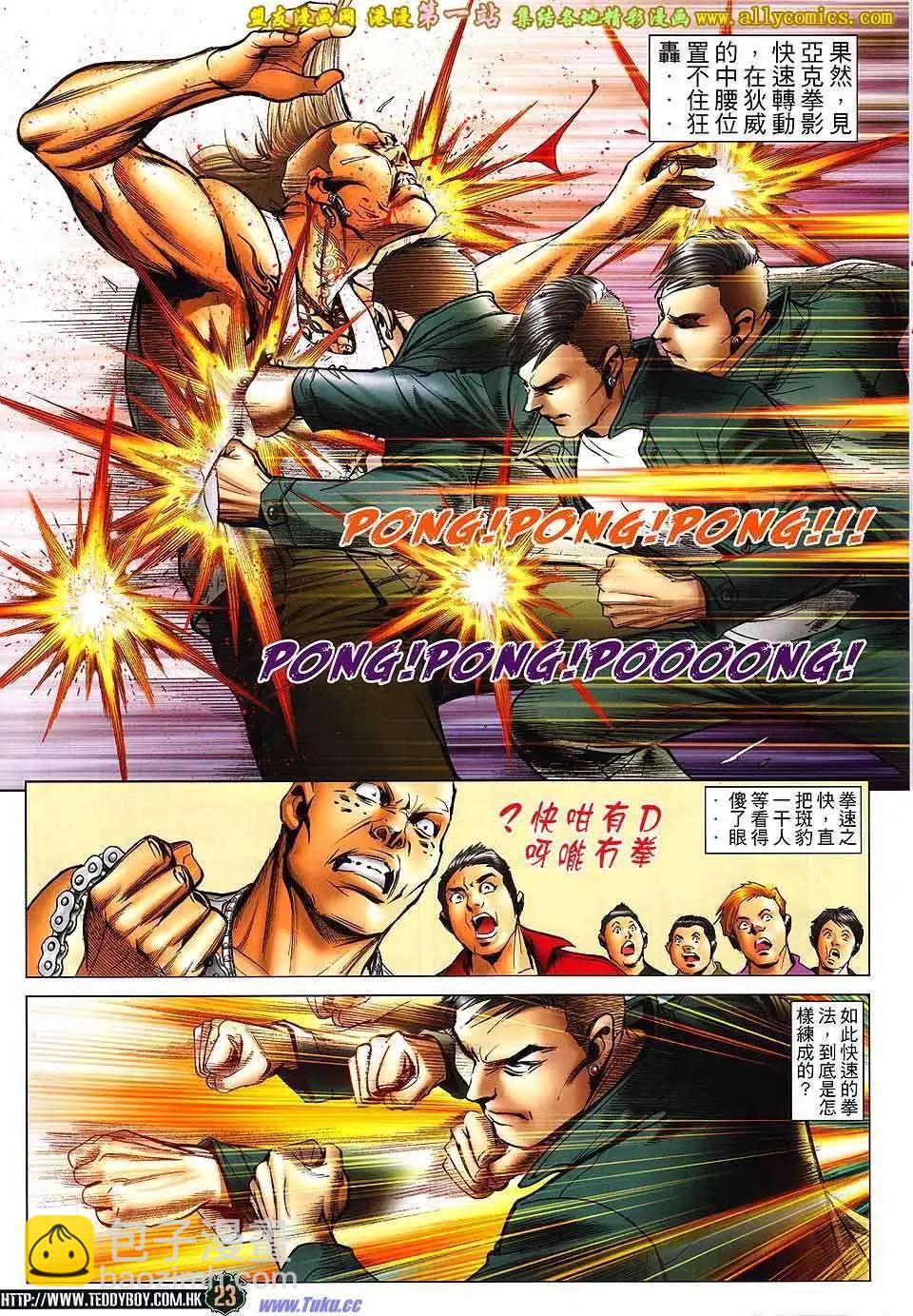 🍸古惑仔 第1590卷 第20页