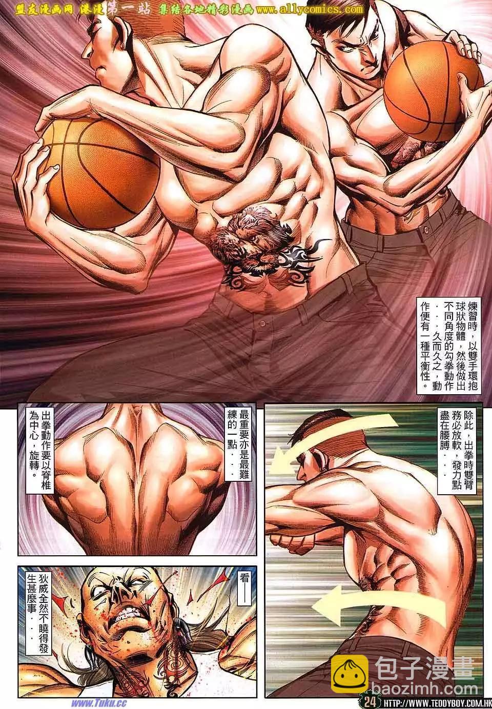 🍸古惑仔 第1590卷 第21页