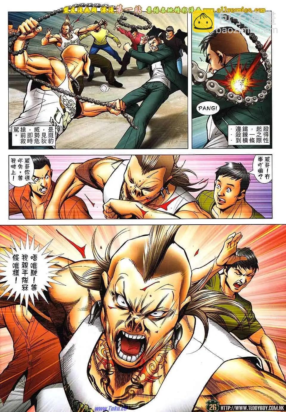 🍸古惑仔 第1590卷 第23页
