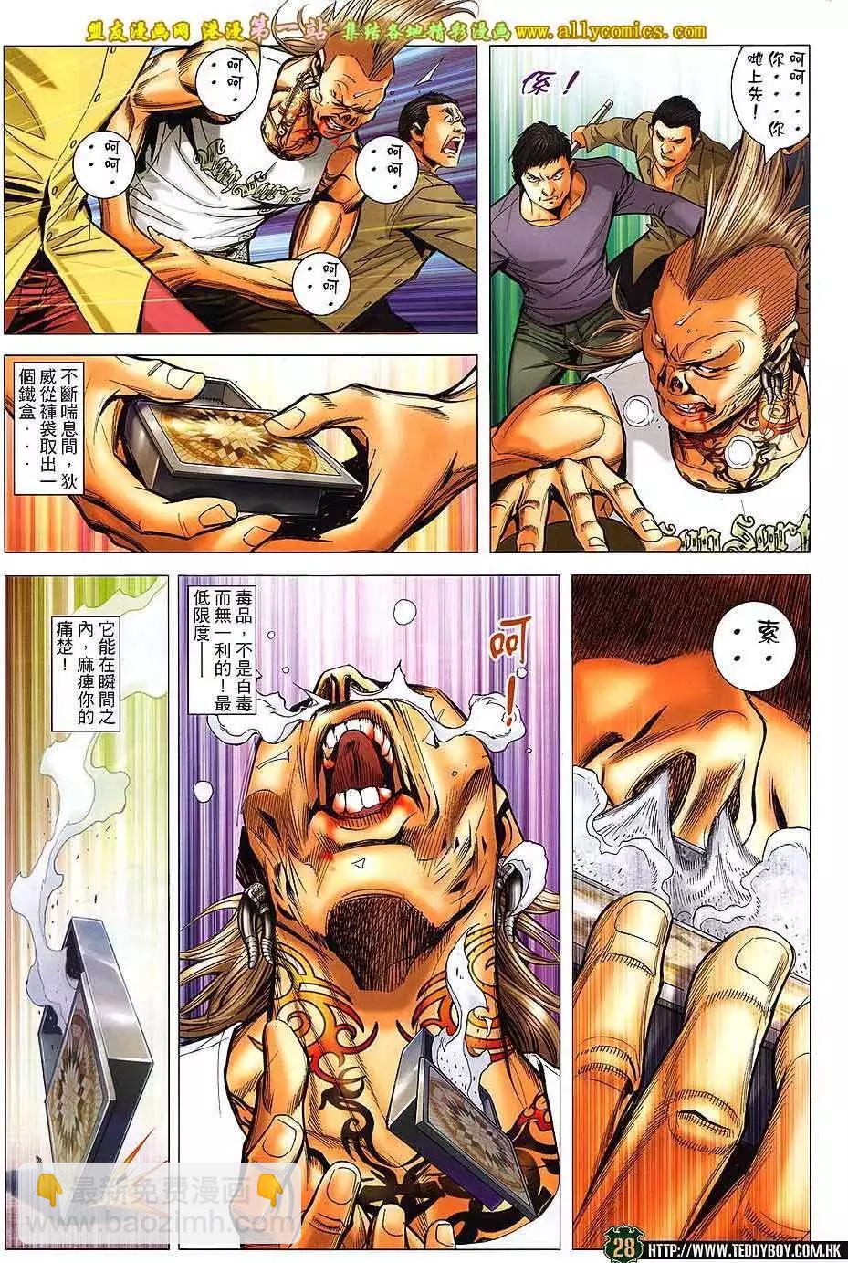 🍸古惑仔 第1590卷 第25页
