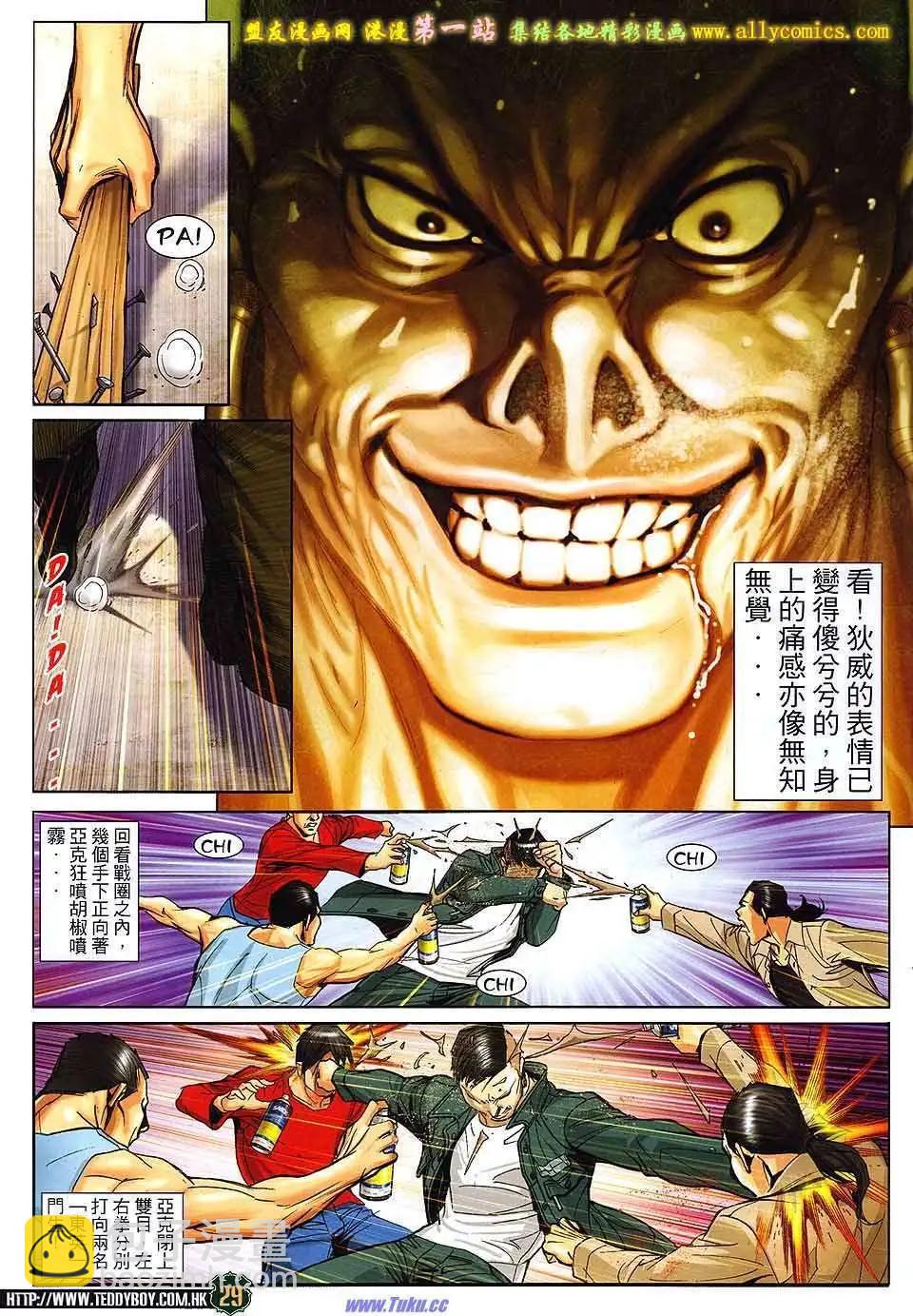🍸古惑仔 第1590卷 第26页